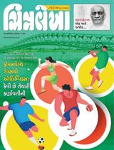 Chitralekha Gujarati - November 10, 2025 November 10, 2025